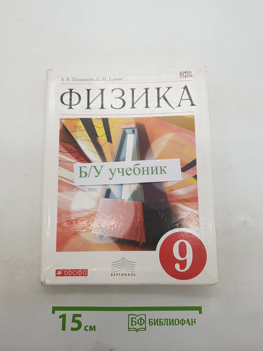 Физика 9