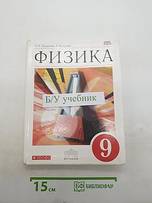 Физика 9