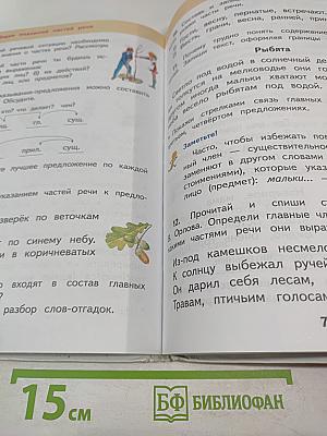 Русский язык. 2 класс. Часть 2