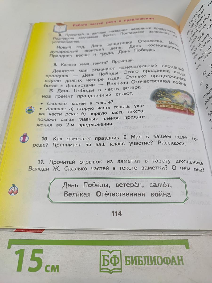 Русский язык. 2 класс. Часть 2