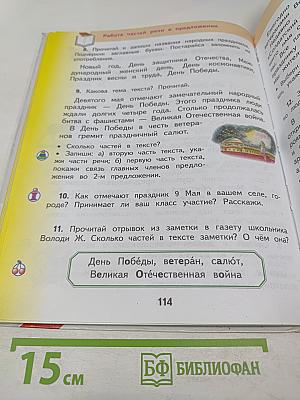 Русский язык. 2 класс. Часть 2