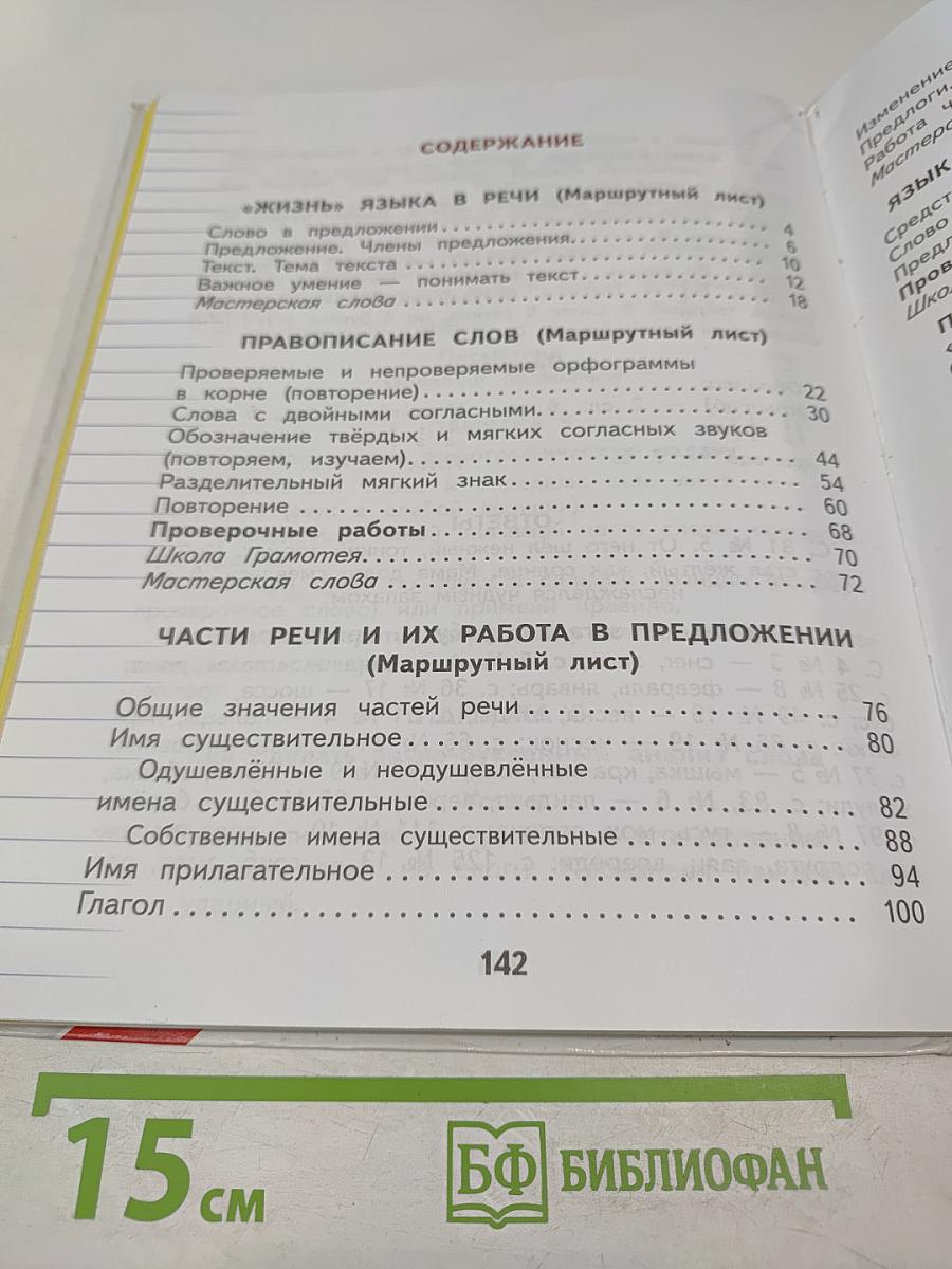 Русский язык. 2 класс. Часть 2