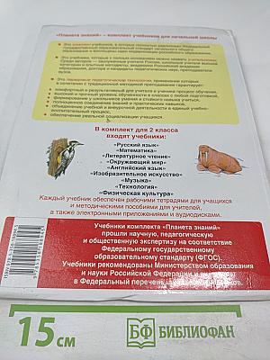 Русский язык. 2 класс. Часть 2