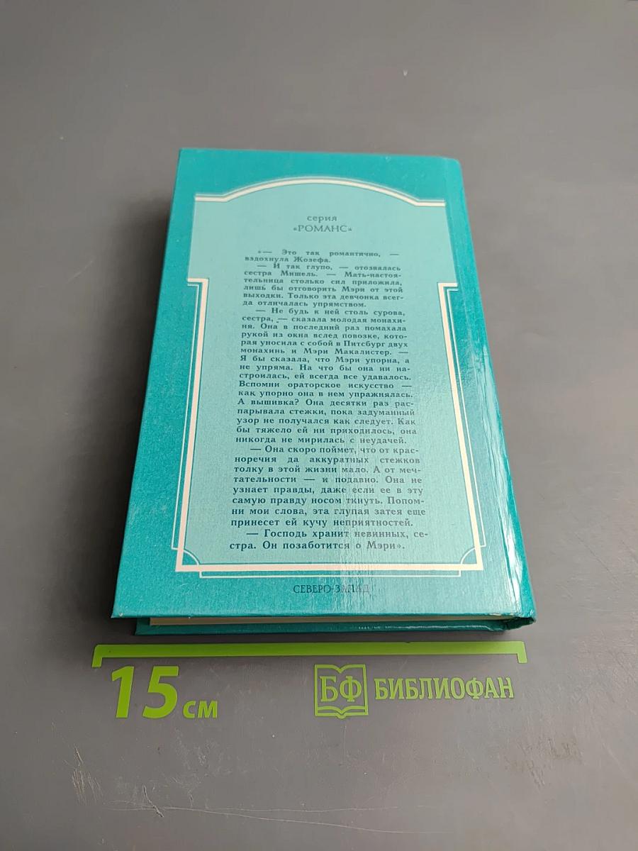 Наследство из Нового Орлеана