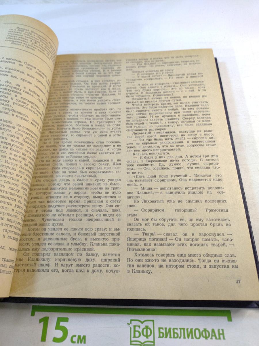 Роман-газета №22 (836) 1977. Разбег