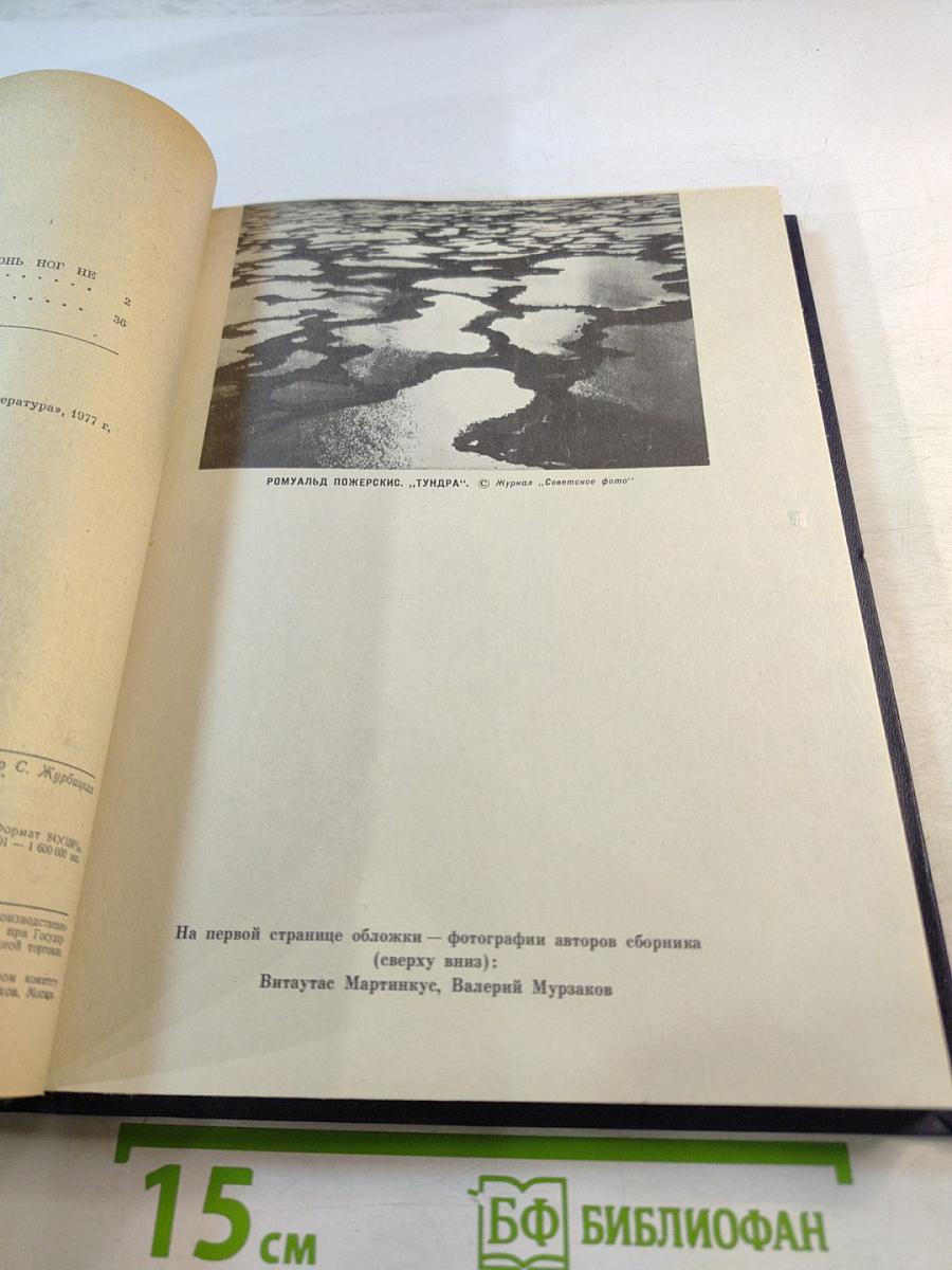 Роман-газета №22 (836) 1977. Разбег