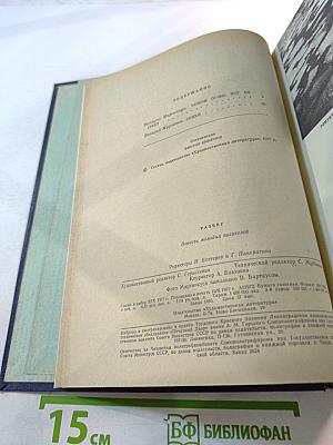 Роман-газета №22 (836) 1977. Разбег