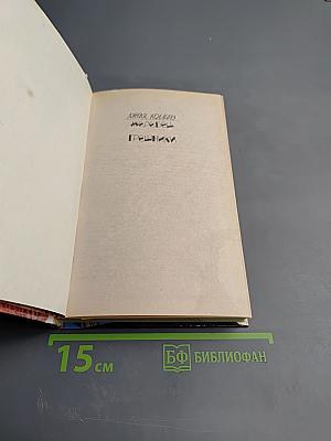 Жеребец. Грешники