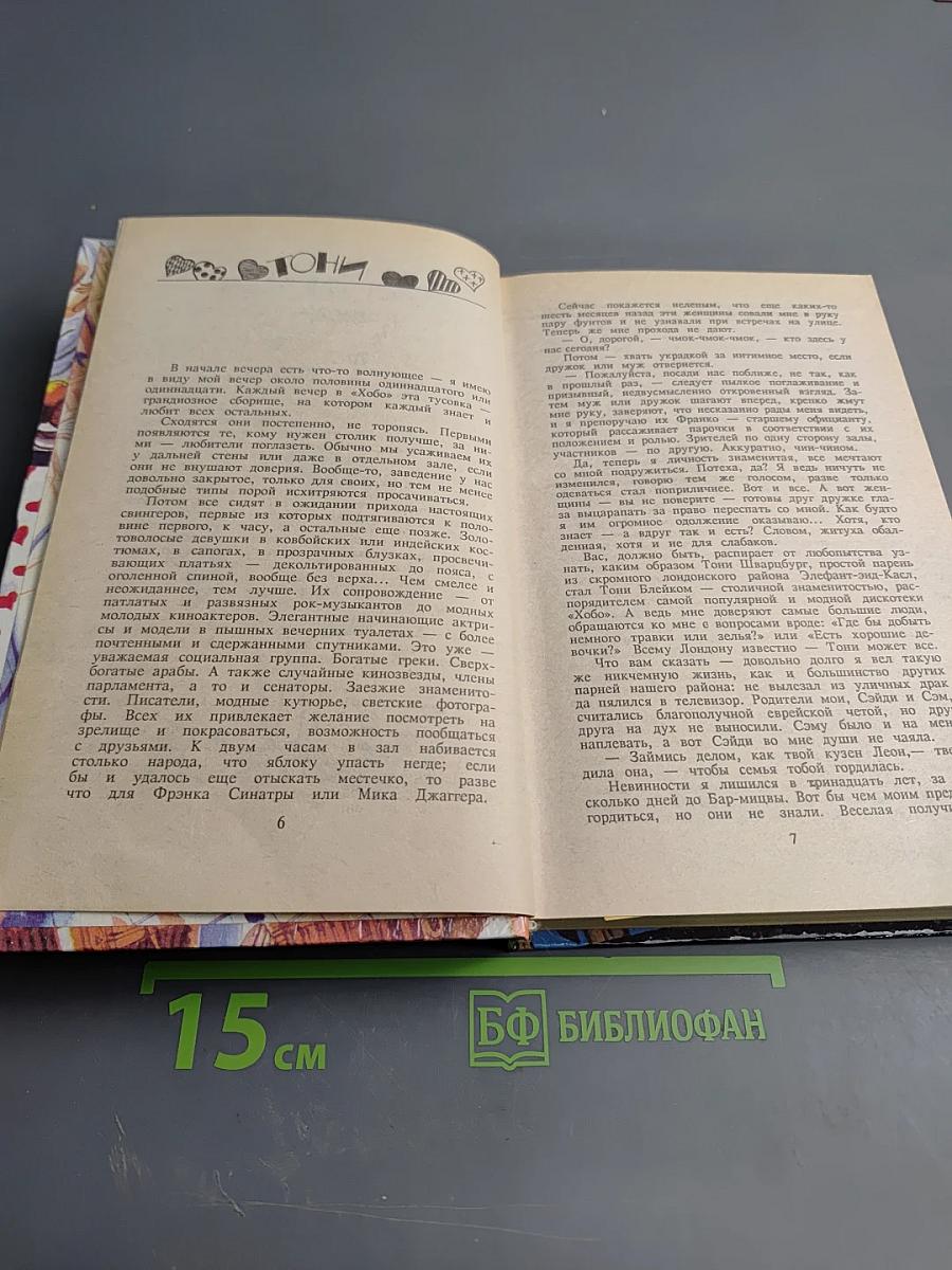 Жеребец. Грешники