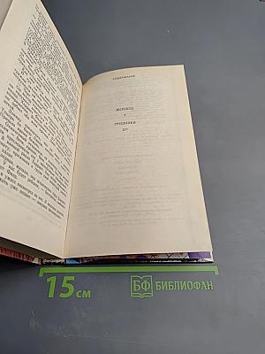 Жеребец. Грешники