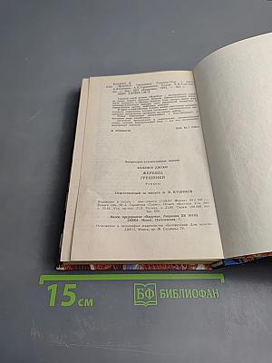 Жеребец. Грешники