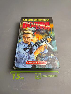 Волчья стая