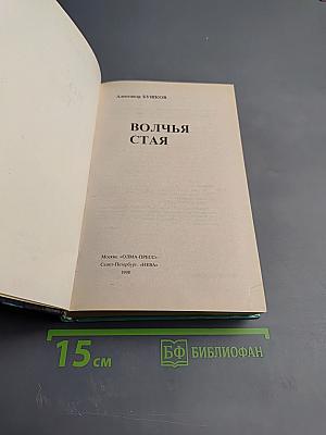 Волчья стая