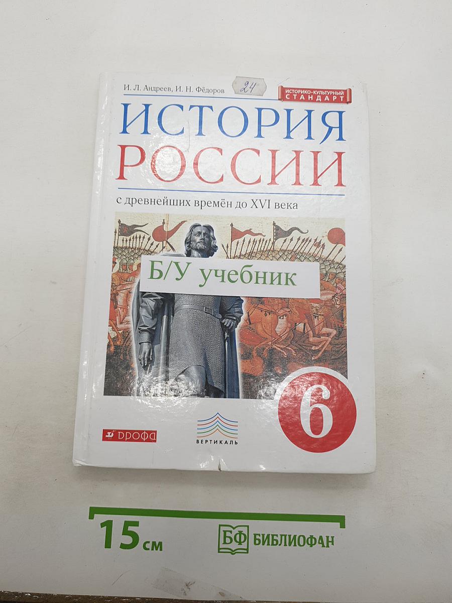 История России с древнейших времён до XVI века