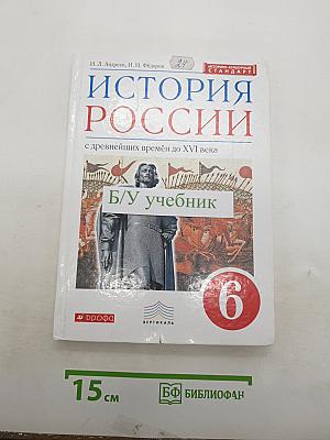 История России с древнейших времён до XVI века