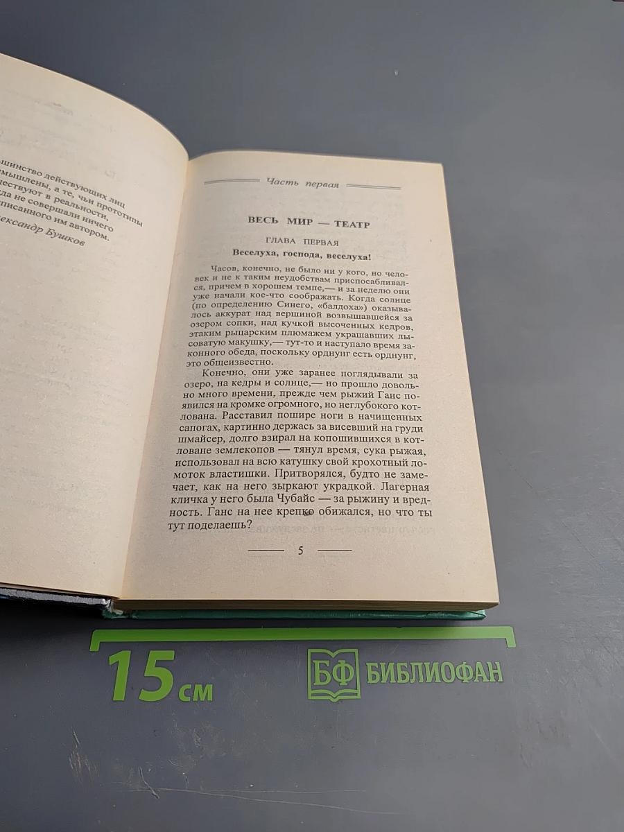 Волчья стая