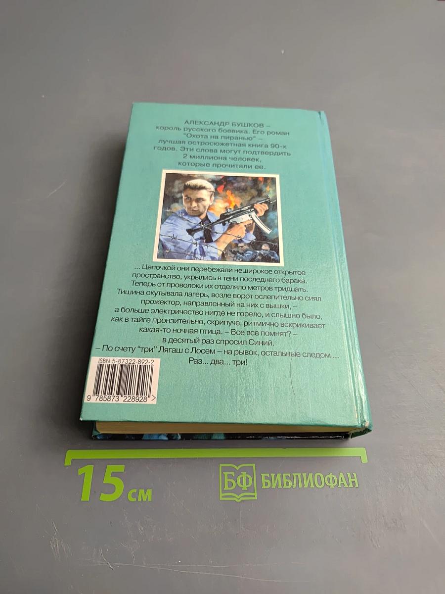 Волчья стая