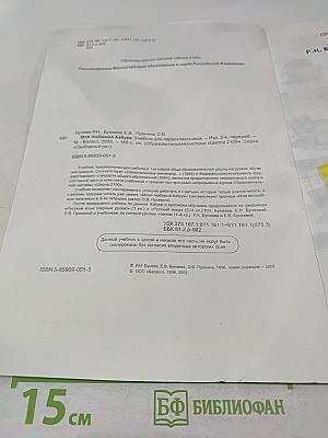 Моя любимая АЗБУКА. Учебник для первоклассников