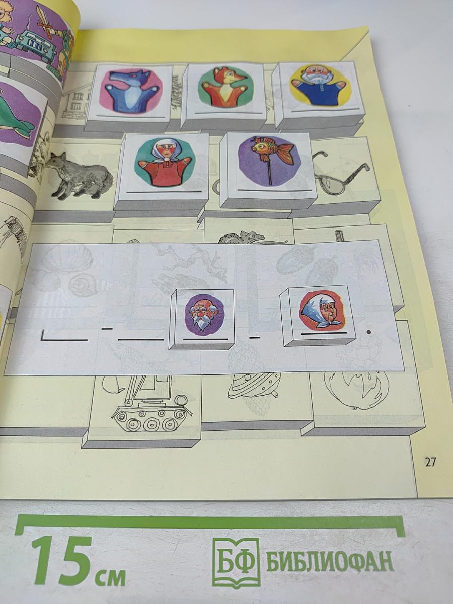 Моя любимая АЗБУКА. Учебник для первоклассников