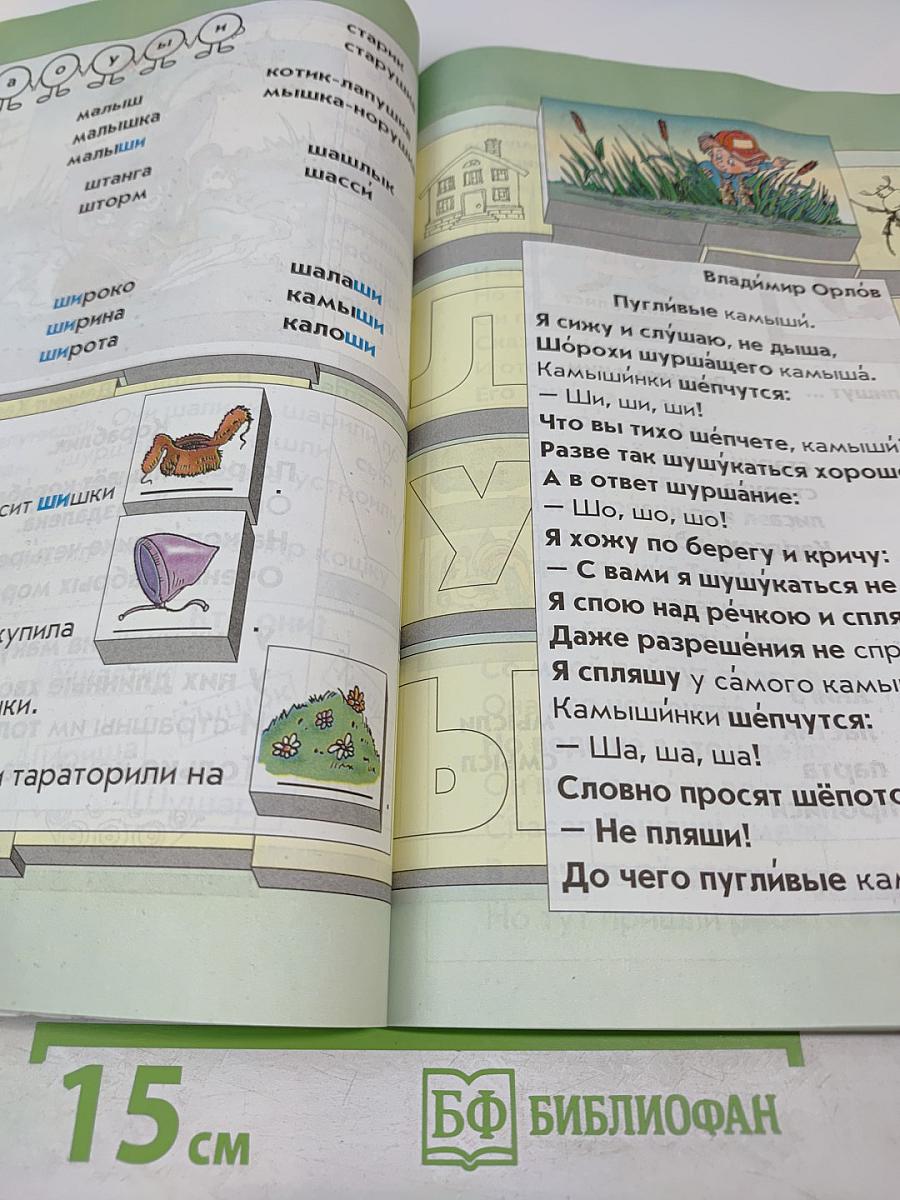 Моя любимая АЗБУКА. Учебник для первоклассников