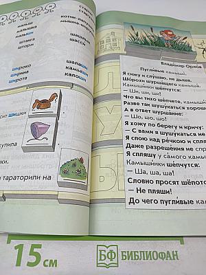 Моя любимая АЗБУКА. Учебник для первоклассников