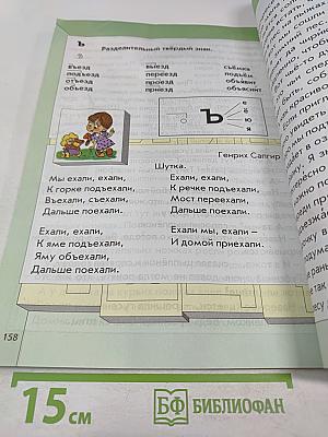 Моя любимая АЗБУКА. Учебник для первоклассников