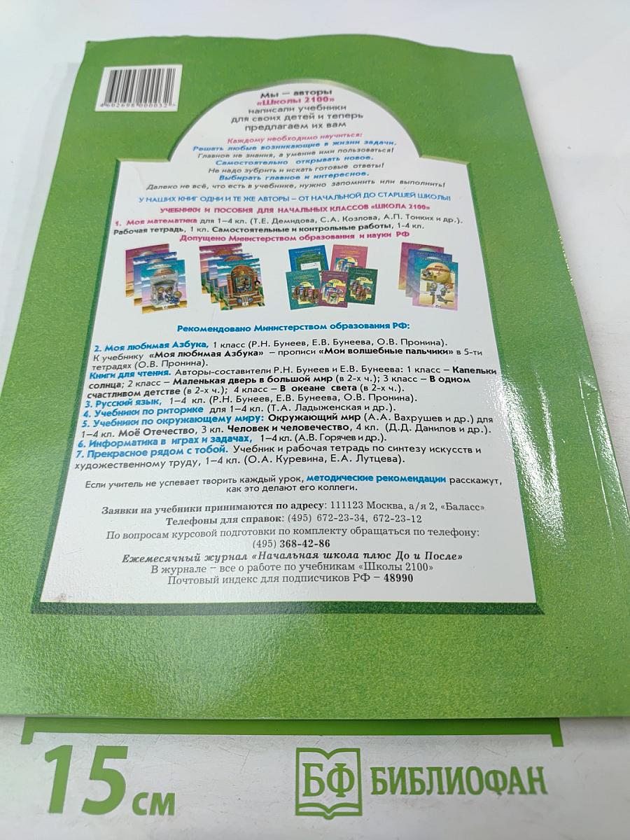 Моя любимая АЗБУКА. Учебник для первоклассников