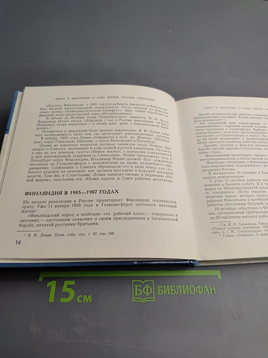 Ленин в Финляндии. Памятные места