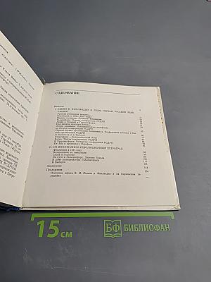 Ленин в Финляндии. Памятные места