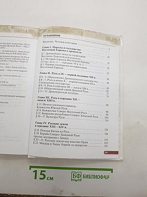 История России с древнейших времён до XVI века