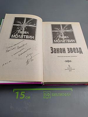 Закон Звезд