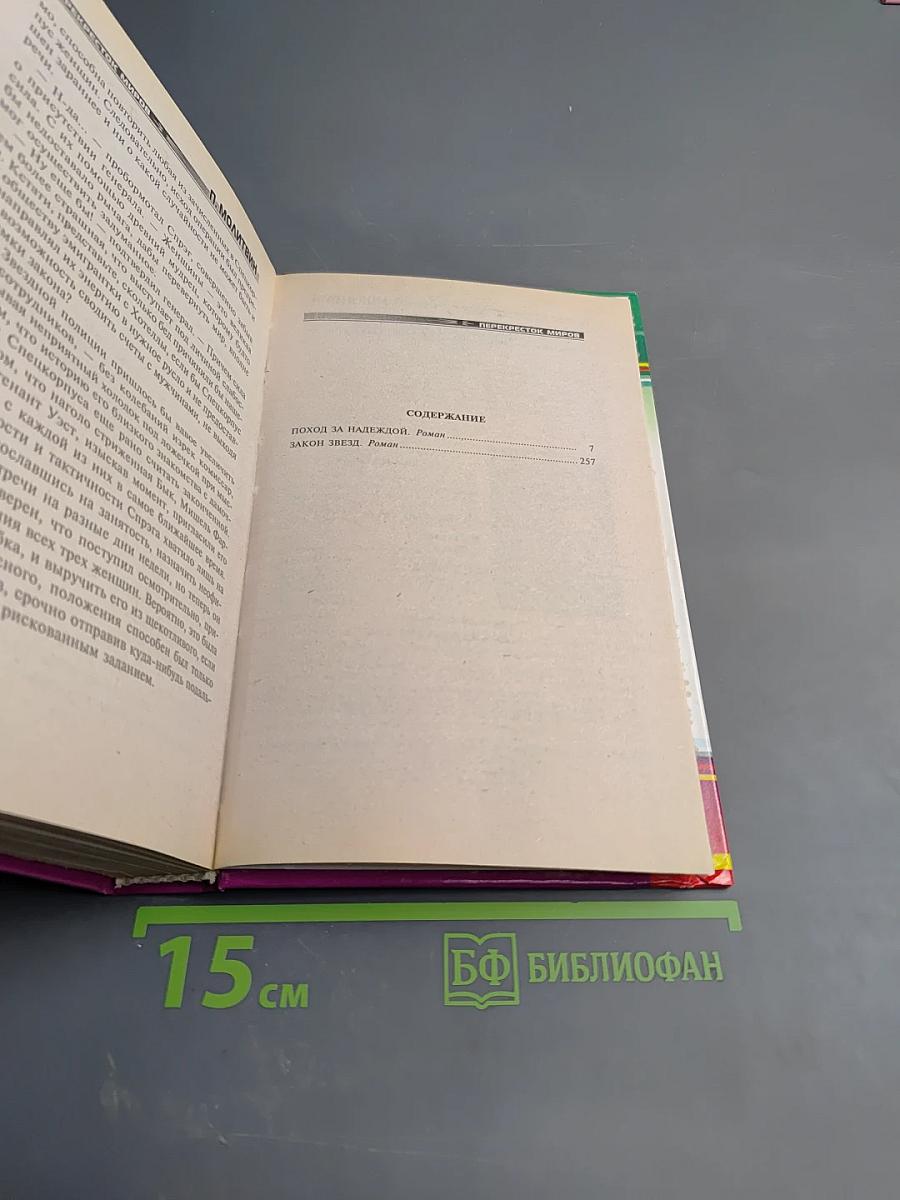 Закон Звезд