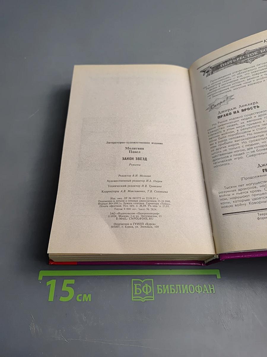 Закон Звезд