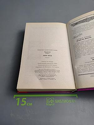 Закон Звезд