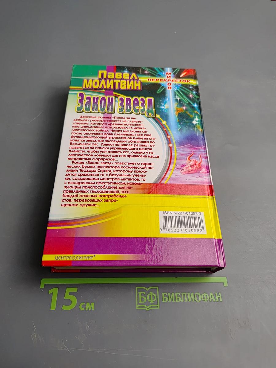 Закон Звезд