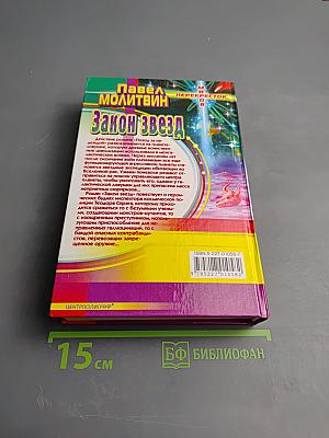 Закон Звезд