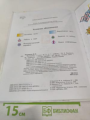 Математика. 4 класс. Часть 1