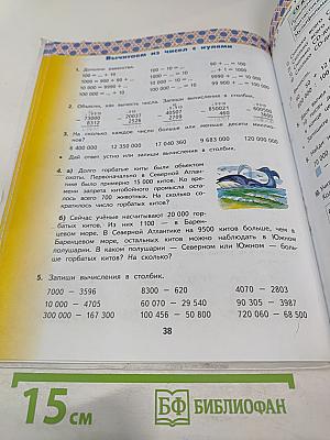 Математика. 4 класс. Часть 1