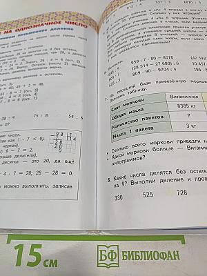 Математика. 4 класс. Часть 1