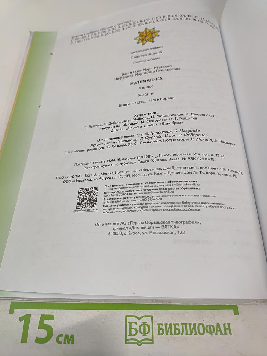 Математика. 4 класс. Часть 1