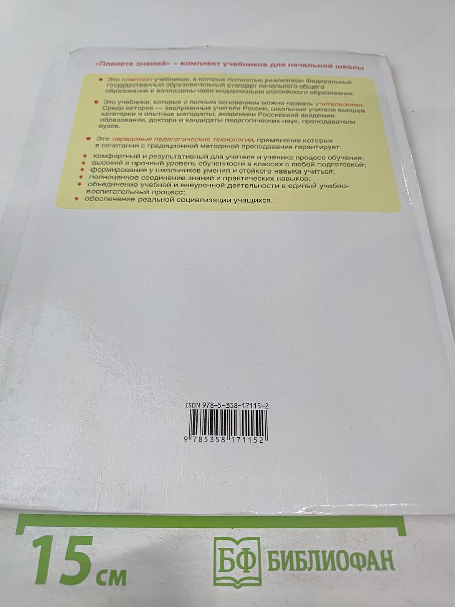 Математика. 4 класс. Часть 1