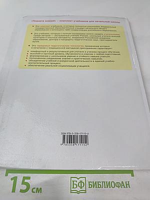 Математика. 4 класс. Часть 1