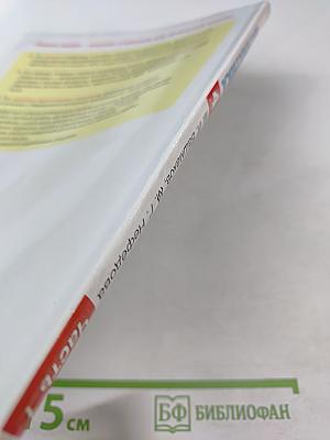 Математика. 4 класс. Часть 1