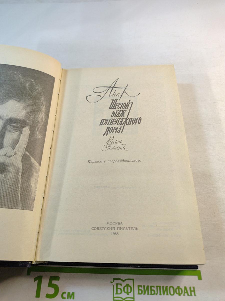 Шестой этаж пятиэтажного дома