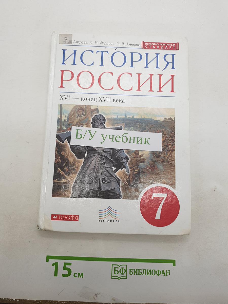 История России XVI — конец XVII века