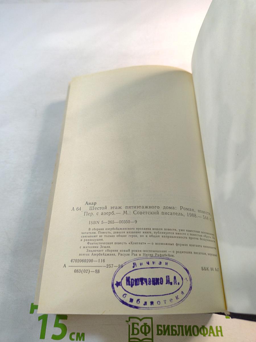 Шестой этаж пятиэтажного дома