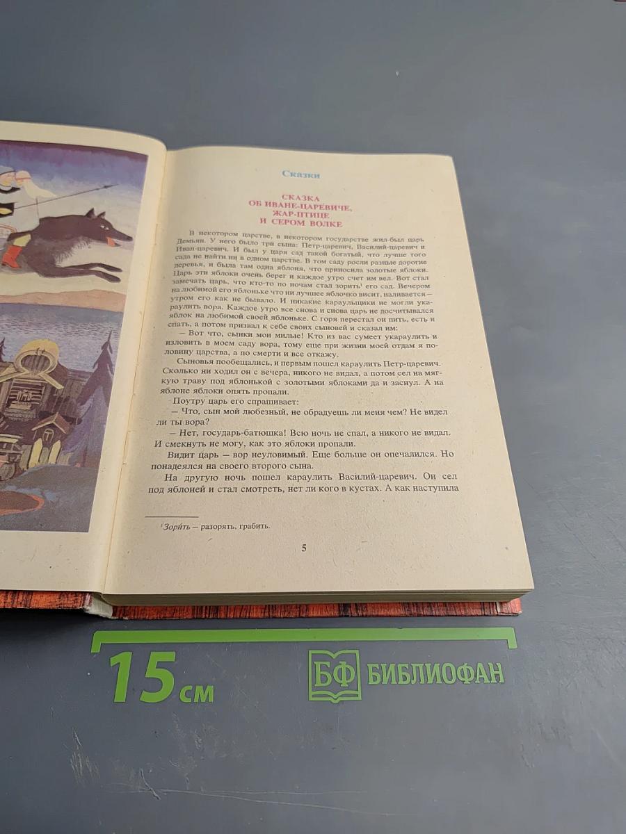 В мире русской литературы. Книга для внеклассного чтения. 4 класс