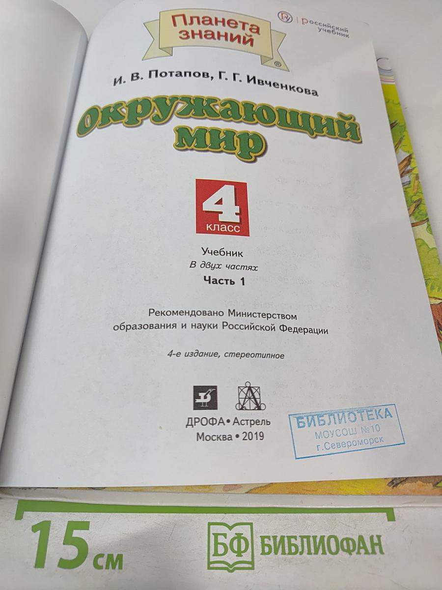 Окружающий мир 4 класс Часть 1