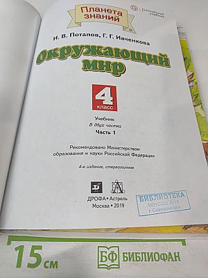 Окружающий мир 4 класс Часть 1