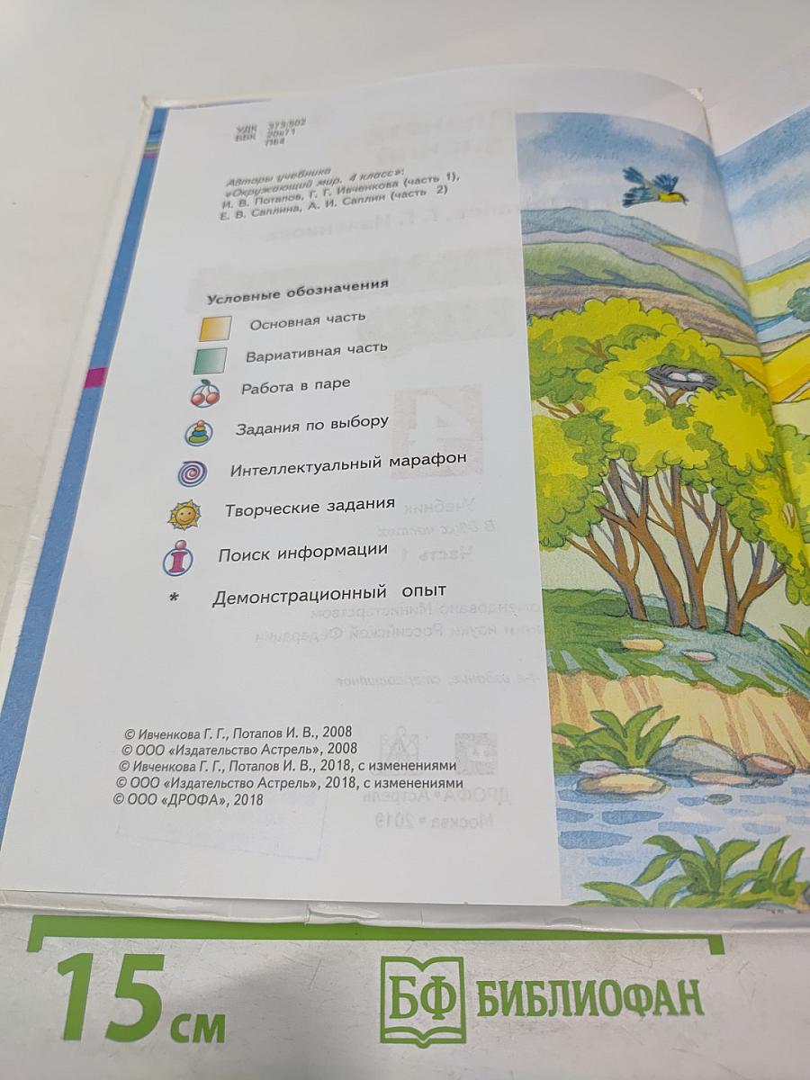 Окружающий мир 4 класс Часть 1